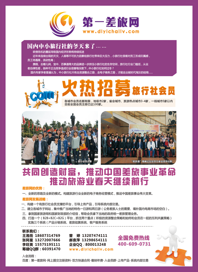 A彩005 第一差旅网火热招商