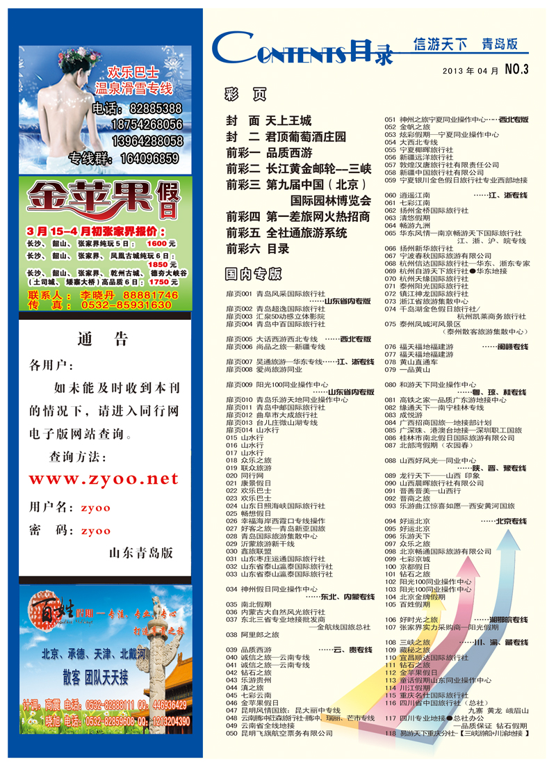 A彩007 目录副本