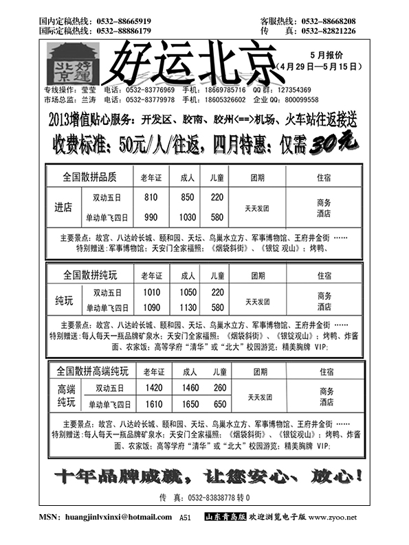A黑051好运北京