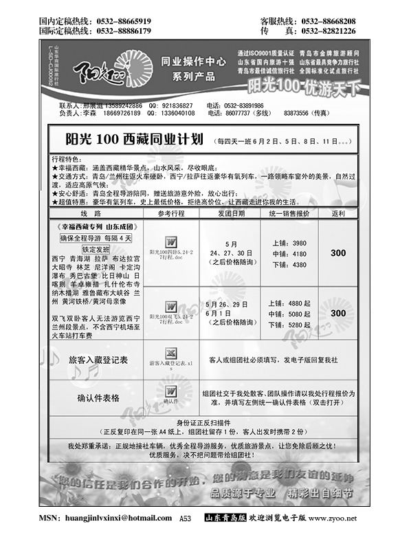A黑053阳光100同业操作中心