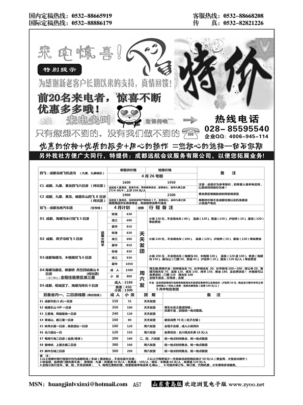 A黑057四川专业地接●总社办公--品质保证●钻石假期