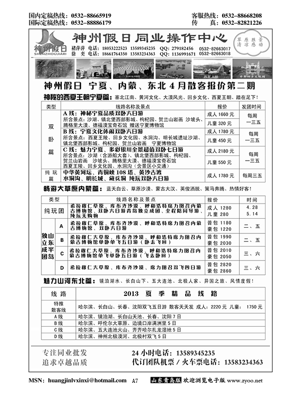 A黑007神州假日同业操作中心……东北、内蒙专线