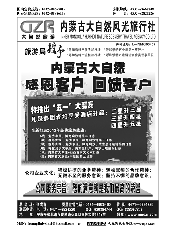 A黑008内蒙古大自然风光旅行社