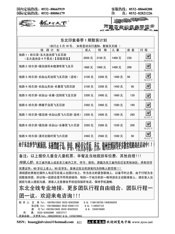 A黑011龙行天下