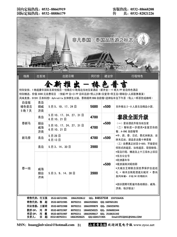 B黑001非凡泰国