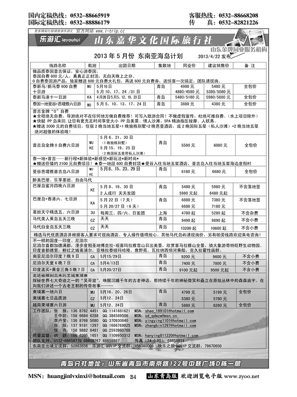 B黑004乐游汇—山东嘉华文化国际旅行社青岛分社
