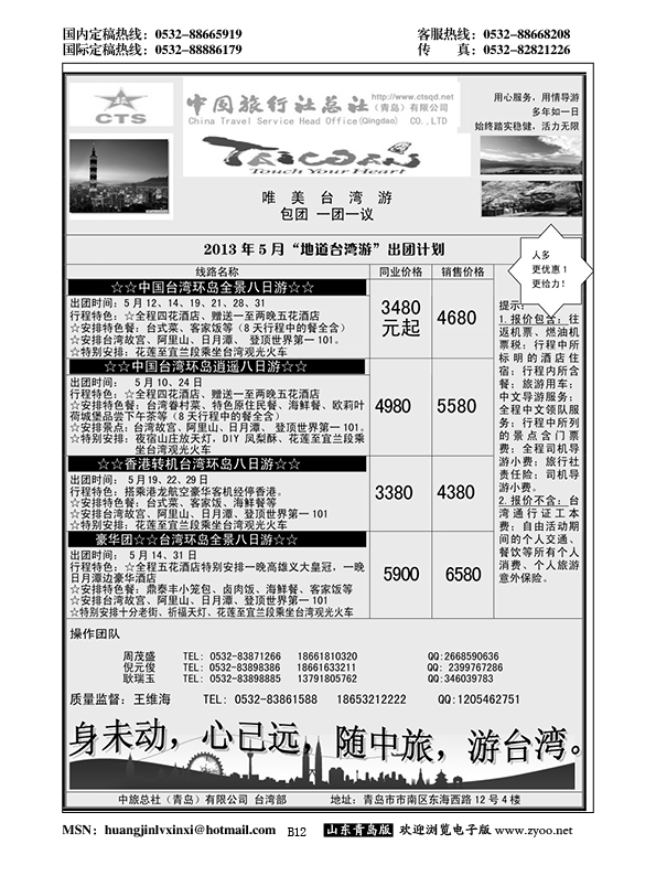 B黑012中旅总社-台湾专线