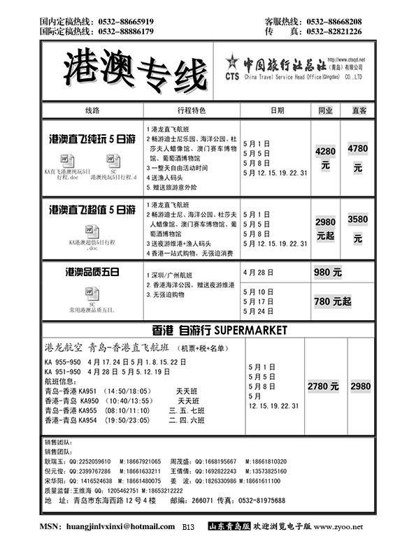 B黑013中旅总社-港澳专线