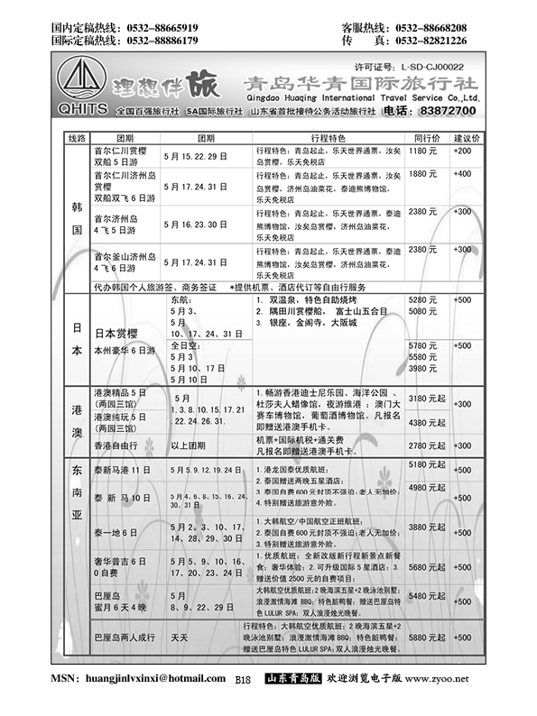B黑018华青国旅