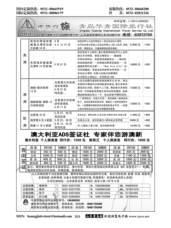 B黑019华青国旅