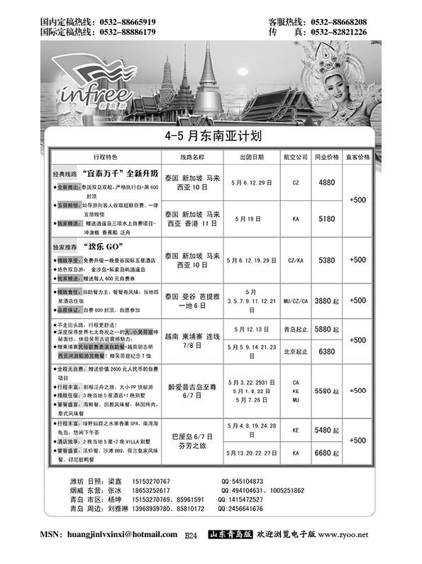 B黑024一程萬景