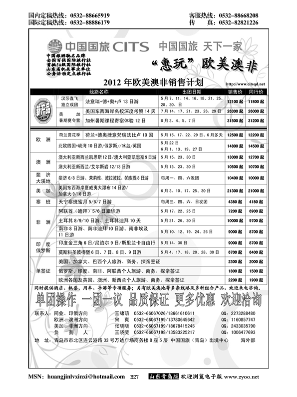 B黑027中国国旅-海外部