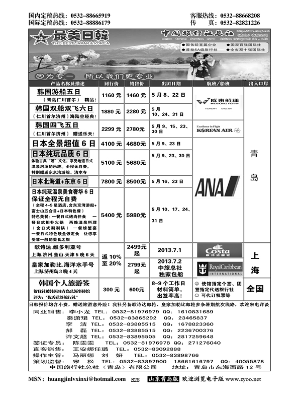 B黑028中旅总社-日韩专线
