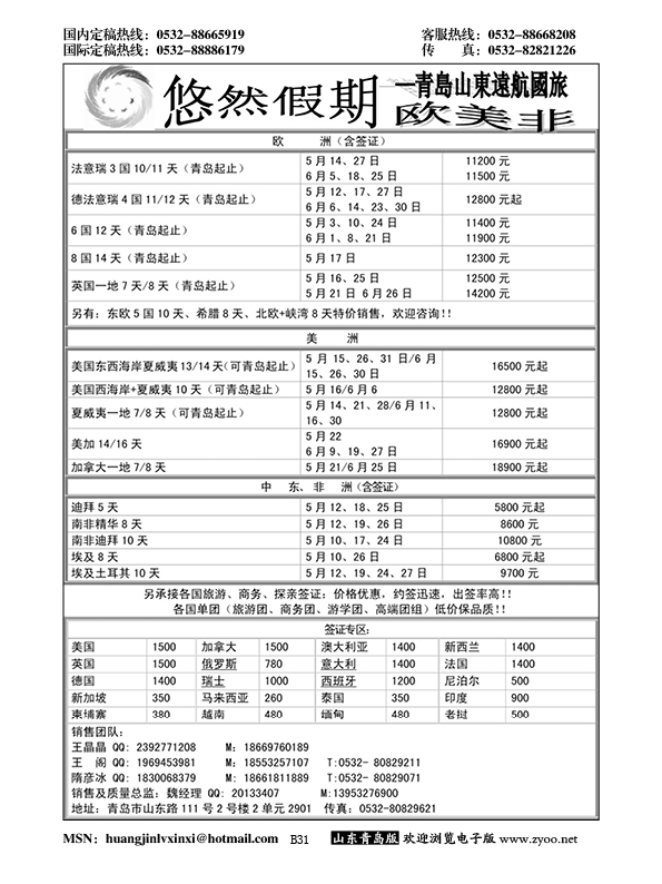 B黑031悠然假期