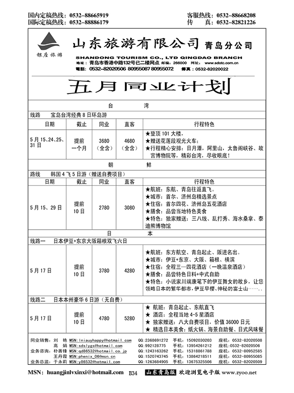 B黑034山东旅游
