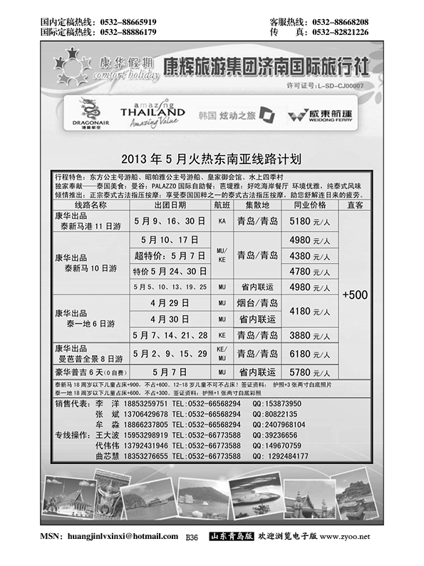 B黑036康华假期