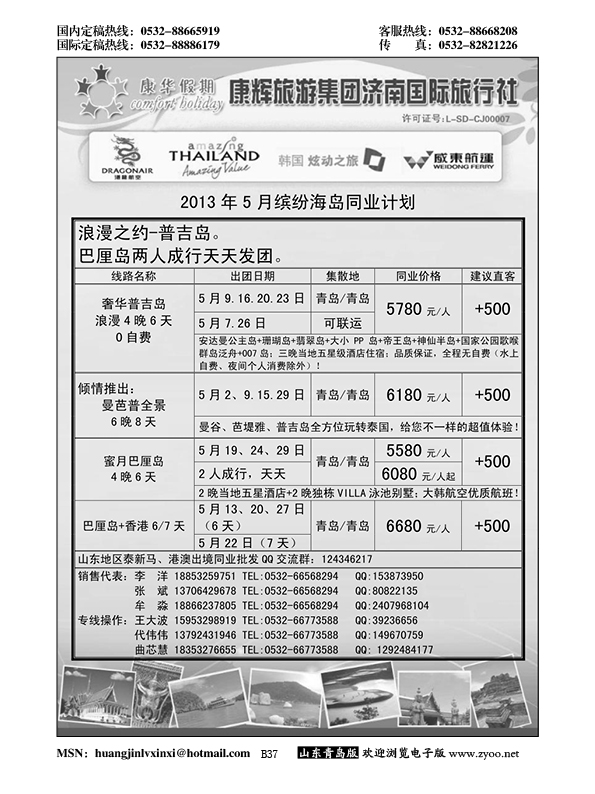 B黑037康华假期