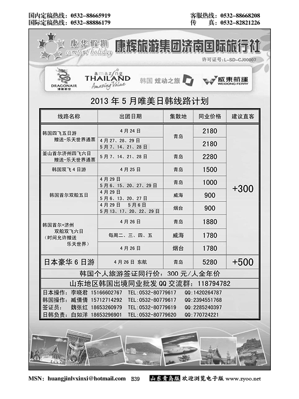 B黑039康华假期