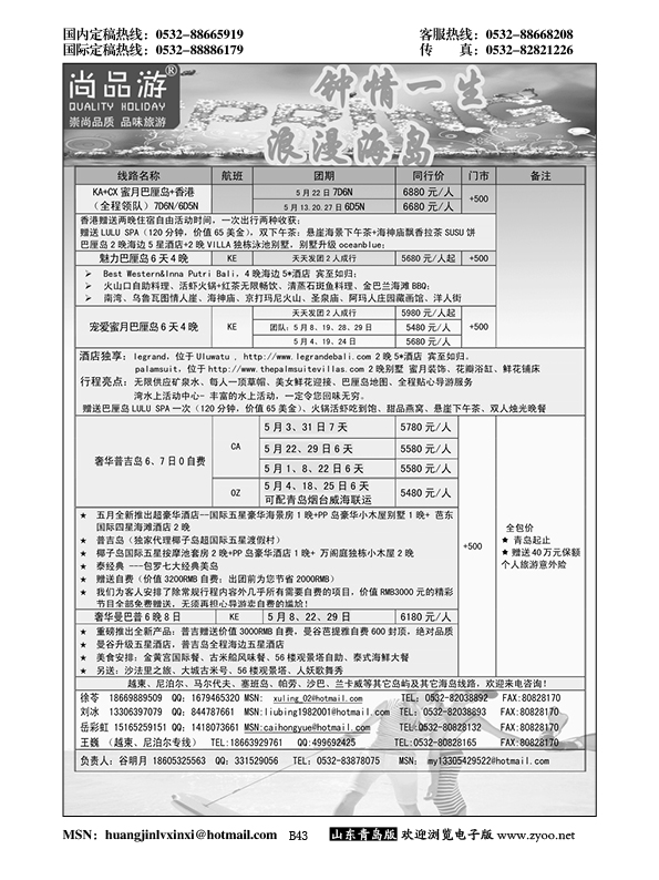 B黑043尚品游