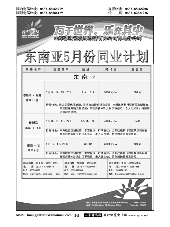B黑048新旅游