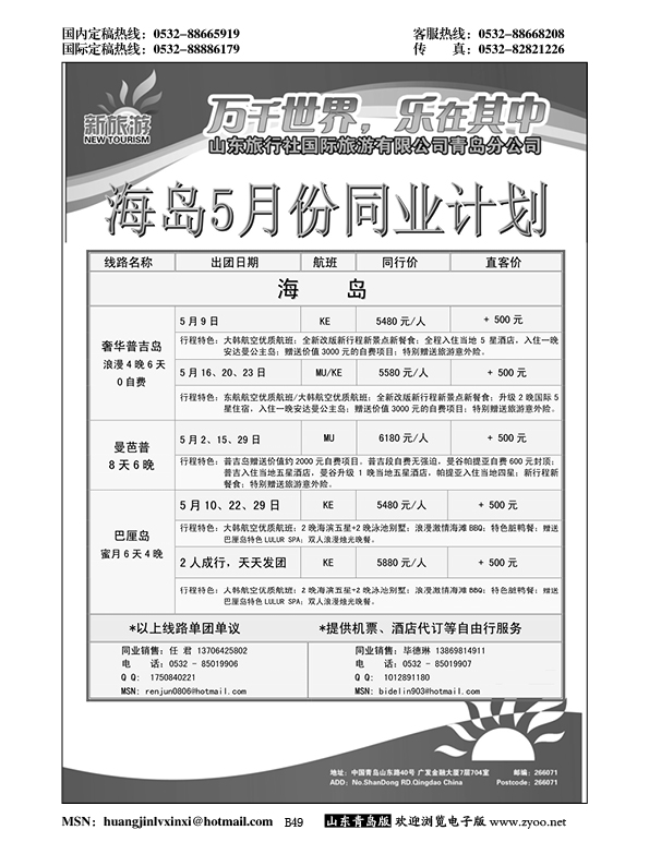 B黑049新旅游