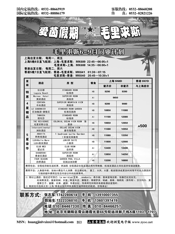 B黑053毛里求斯-爱茵假期