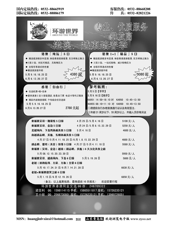 B黑058环游世界