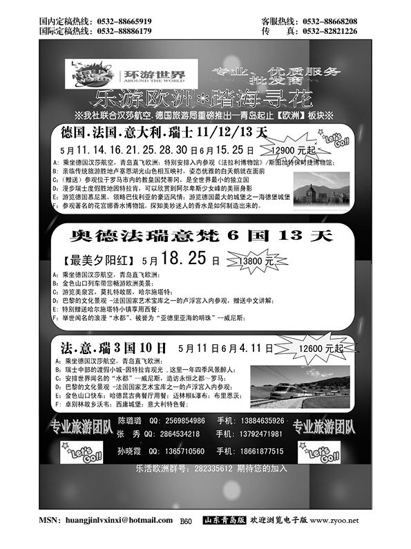B黑060环游世界