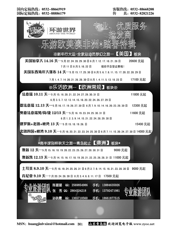 B黑061环游世界