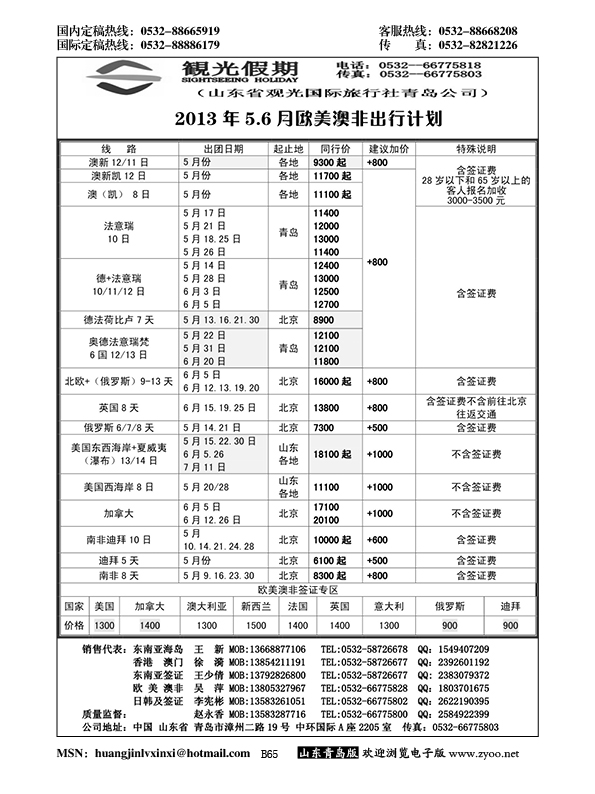 B黑065观光假期出境同业报价