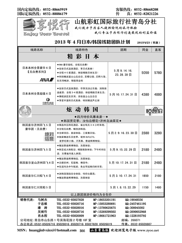 B黑066享悦行-彩虹国旅青岛分社