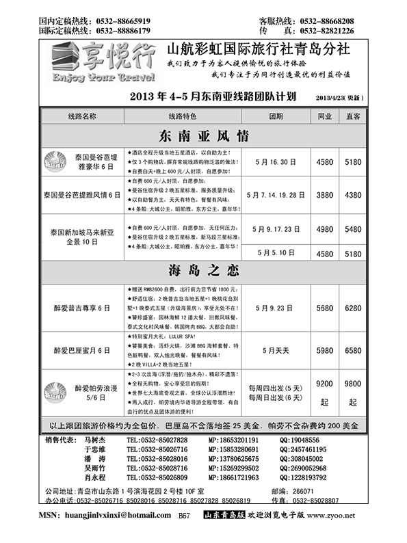 B黑067享悦行-彩虹国旅青岛分社