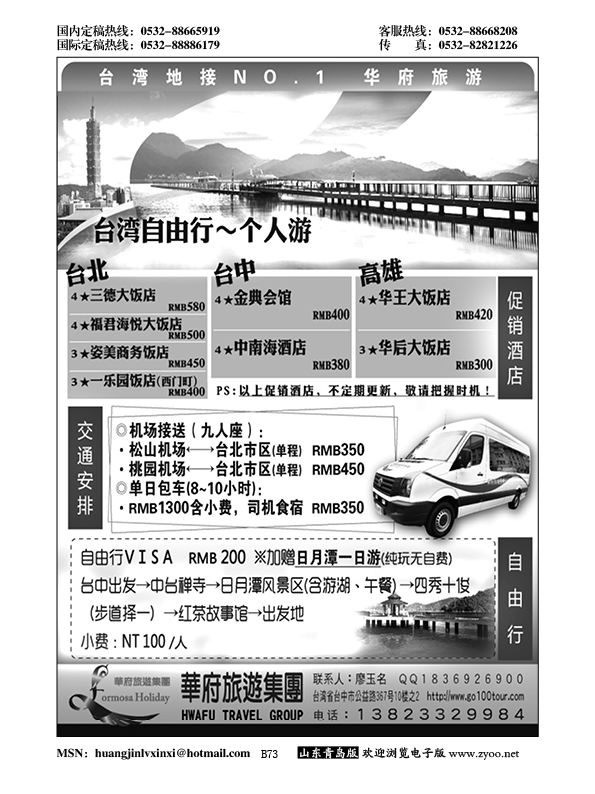 B黑073台湾华府旅游集团-台湾自由行