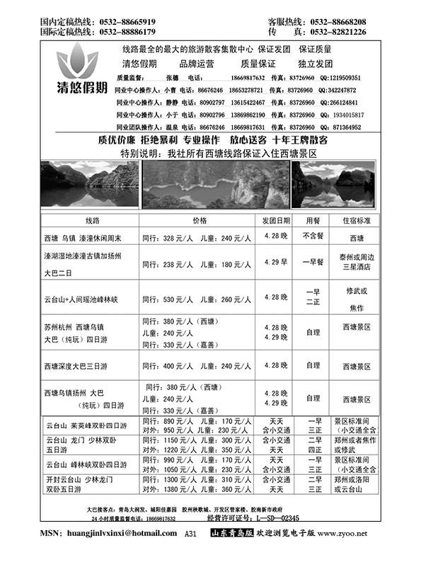 A黑031清悠假期……江、浙专线