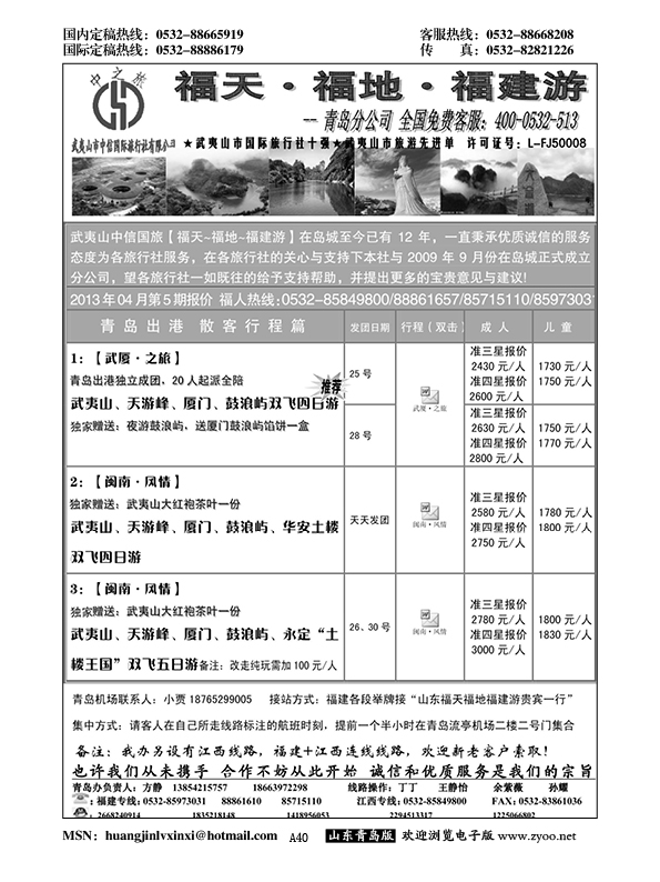 A黑040福天福地福建游