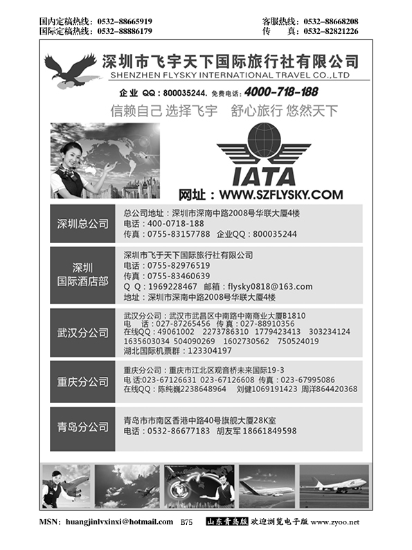 B黑075深圳飞宇天下商务特惠国际机票
