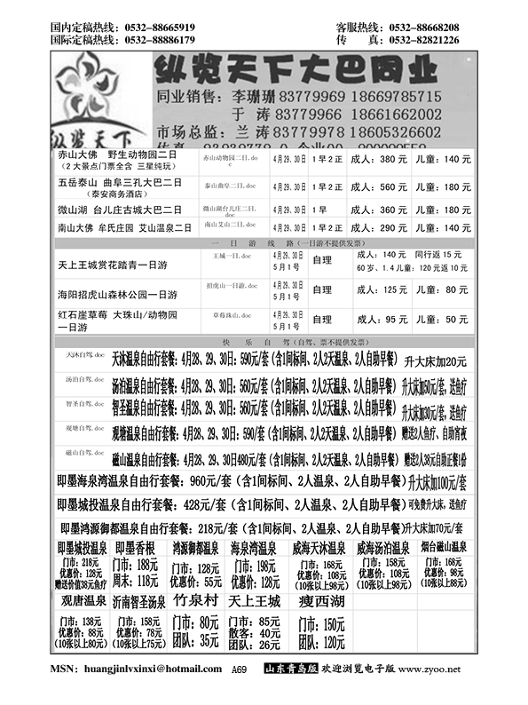 A黑069纵览天下—大巴专线