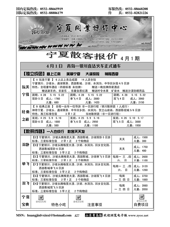A黑027炫彩假期—宁夏同业操作中心