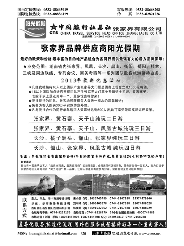 A黑079张家界实力采购商--阳光假期……湘鄂皖专线