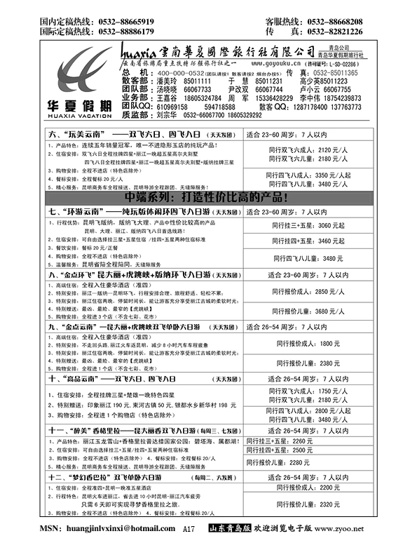 A黑017华夏假期