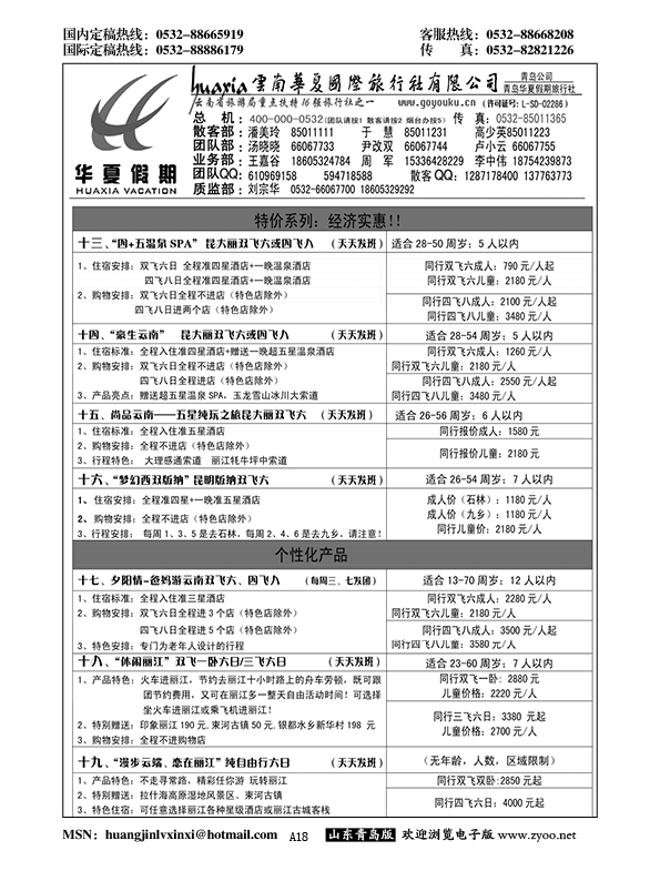 A黑018华夏假期