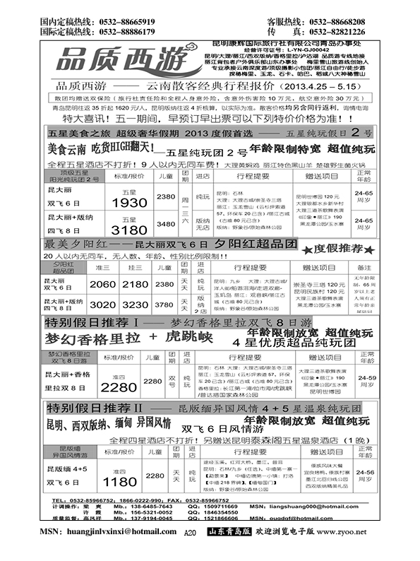 A黑020品质西游