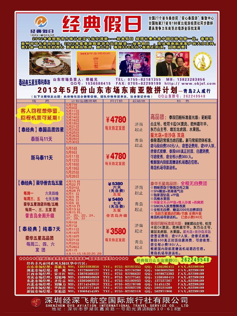 B彩003经典假日420副本