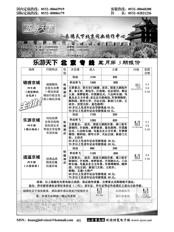 A黑061乐游天下