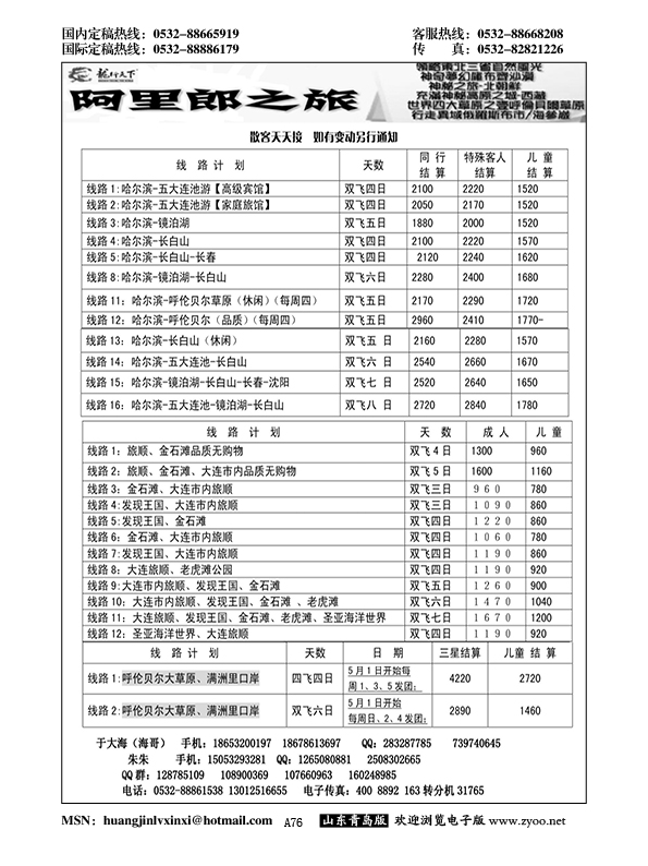 A黑076阿里郎之旅