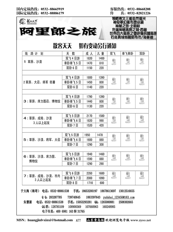 A黑077阿里郎之旅