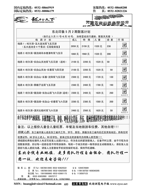 A黑080龙行天下—东北印象