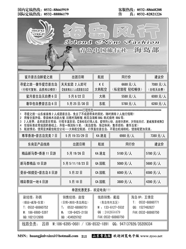 B黑018海岛风行
