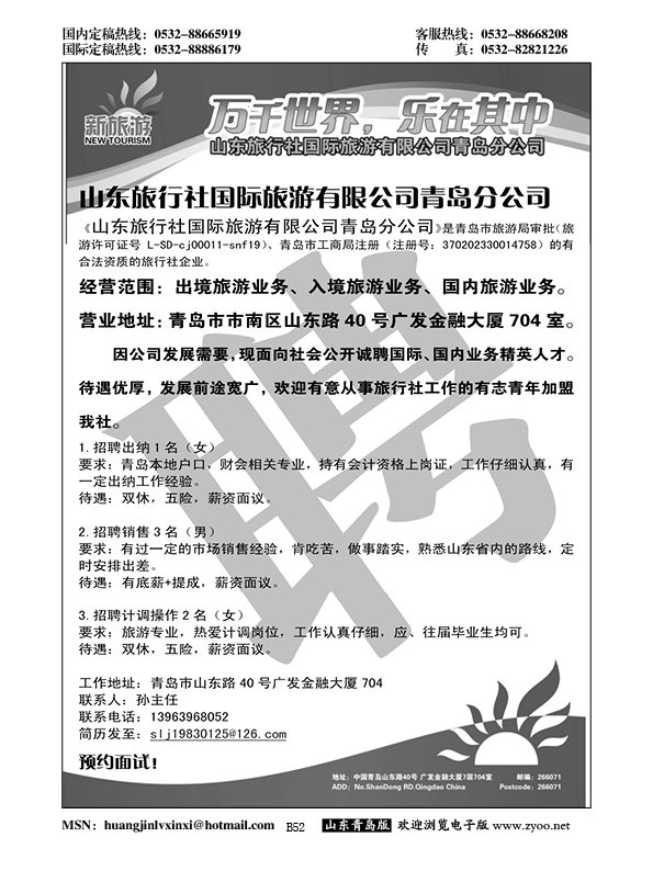 B黑052新旅游