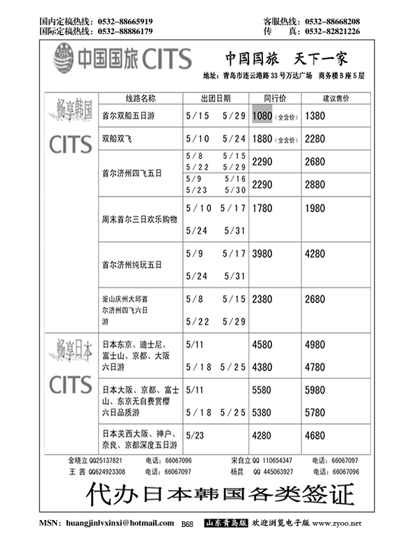 B黑068中国国旅-日韩部
